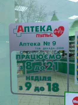 АПТЕКА НИЗЬКИХ ЦІН, ТОВ — фото 2