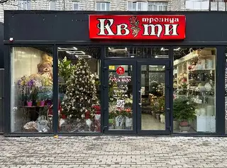 Магазин квітів Троянда — фото