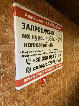 Автошкола «Автоград 2015» — фото 3