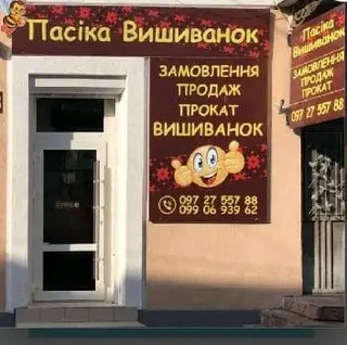 Пасіка вишиванок — фото