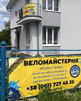 Веломайстерня «М-байк» — фото 4