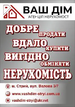 Агенція нерухомості "Ваш Дім Стрий" — фото 5