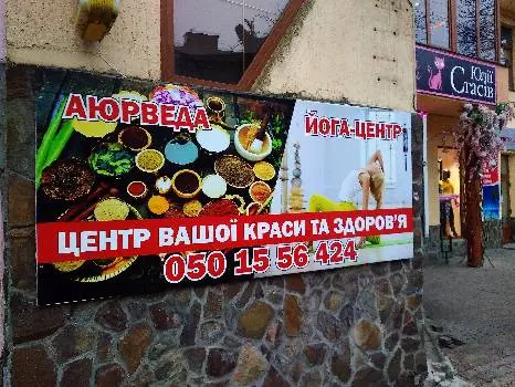Аюрведа-йога центр — фото 2
