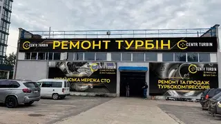 Центр Турбін Львів — фото