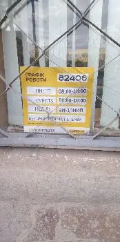 Укрпошта 82406 — фото