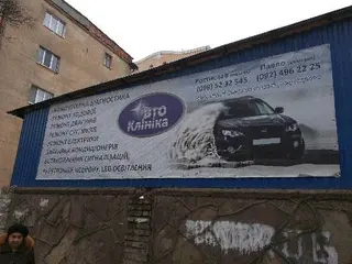 Авто Клініка — фото