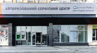Сервіс-Побут — фото