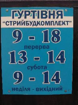 Стрийбудкомплект — фото 4