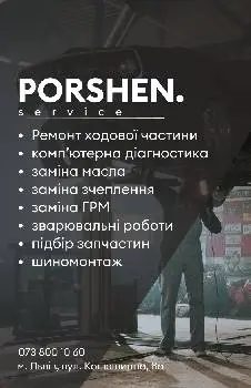 СТО PORSHEN (поршень) — фото 2