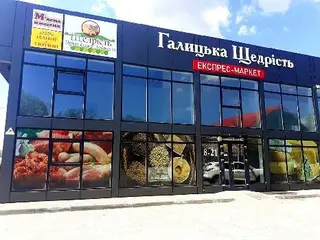 Галицька Щедрiсть — фото