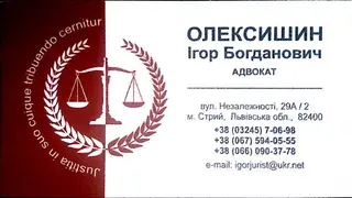 Адвокат Олексишин Ігор Богданович — фото