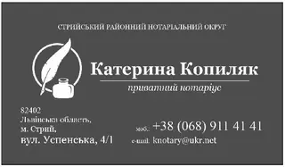 Нотаріс Копиляк Катерина — фото 2