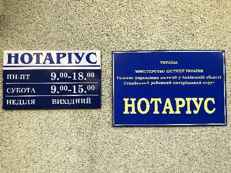 Чернилевська М.М., приватний нотаріус Стрийського районного нотаріального округу Львівської області — фото 2