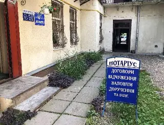 Чернилевська М.М., приватний нотаріус Стрийського районного нотаріального округу Львівської області — фото 3
