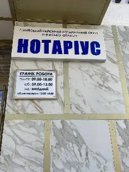 Нотаріус Солоцький Д. О. — фото