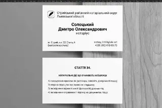 Нотаріус Солоцький Д. О. — фото 4
