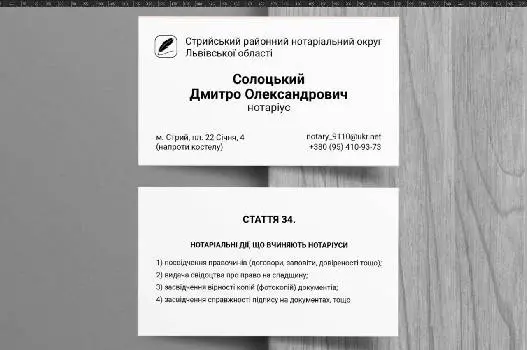 Нотаріус Солоцький Д. О. — фото 4