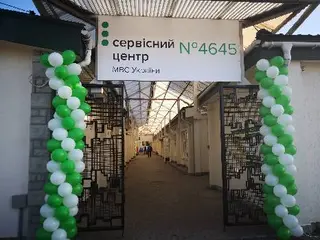 Територіальний сервісний центр МВС №4645 — фото 3