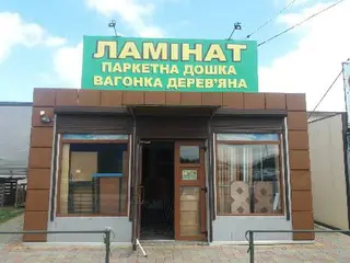 Центр Підлоги — фото