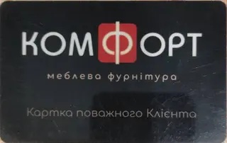 КОМФОРТ ЗАХІД — фото 2