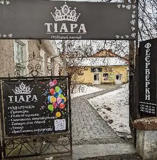 Тіара - подарунки, сувеніри, феєрверки — фото 4