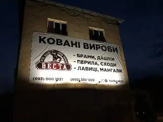 Ковані вироби АТ Завод «Веста» — фото