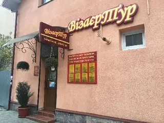 Візаєр Тур — фото 5
