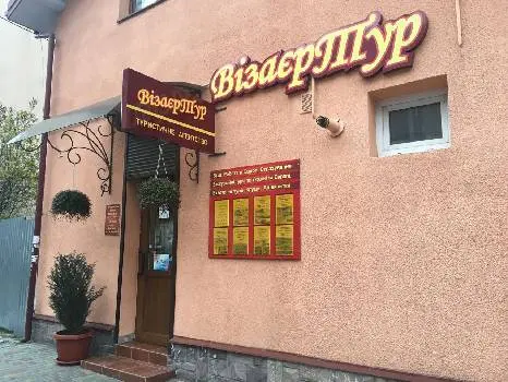 Візаєр Тур — фото 5