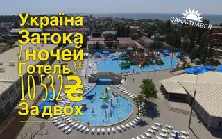 Сана-Травел Стрий — фото 2