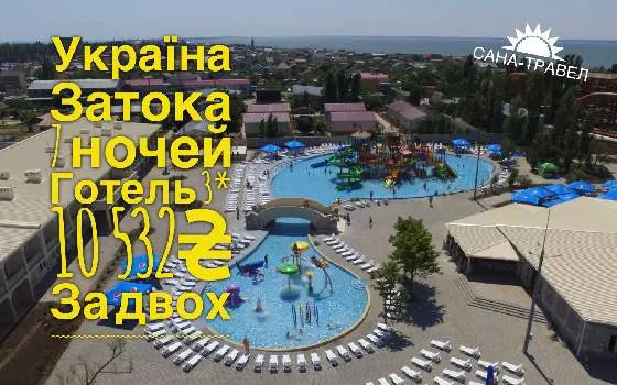 Сана-Травел Стрий — фото 2