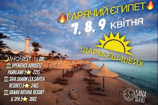 Сана-Травел Стрий — фото 5