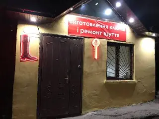 Ремонт взуття і виготовлення ключів — фото 3