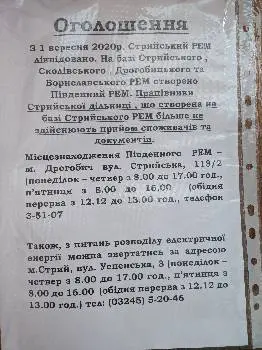 ВАТ Львівобленерго — фото