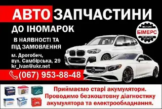 Автомагазин БІМЕРС — фото 5