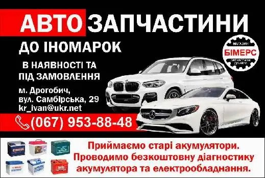 Автомагазин БІМЕРС — фото 5