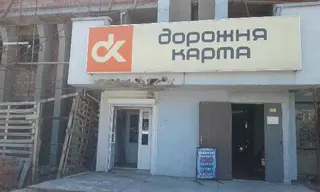 Дорожня карта — фото