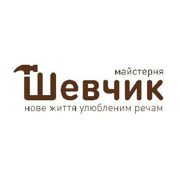 Майстерня " Шевчик " — фото 4