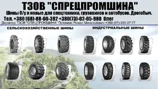 ТЗОВ СПЕЦПРОМШИНА — фото