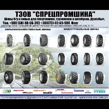 ТЗОВ СПЕЦПРОМШИНА — фото 2