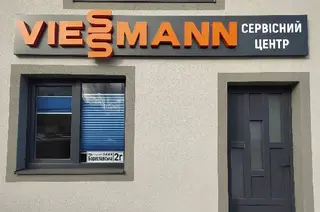 Сервісний центр Viessmann ПП "Атлант-Сервіс" — фото