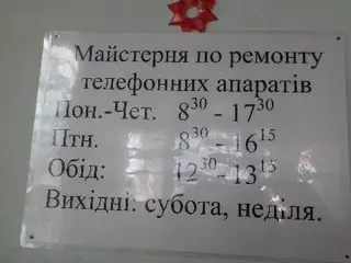 Майстерня по ремонту телефонних апаратів — фото