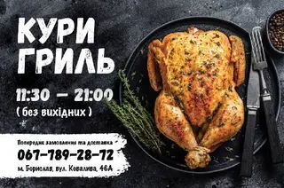 Кури Гриль — фото 3