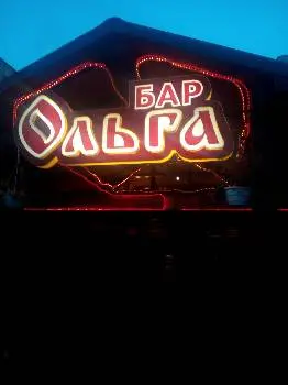 Бар "Ольга" — фото 4