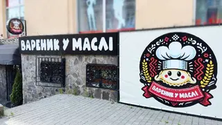 Вареник у маслі — фото