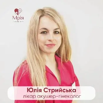 Медичний центр Мрія, узд Дрогобич, гінеколог — фото 5