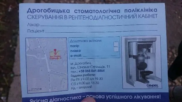 Комунальне некомерційне підприємство "Дрогобицька міська стоматологічна поліклініка" Дрогобицької міської ради — фото 3