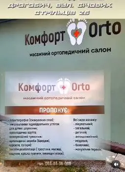 "Комфорт Орто +" — фото 2
