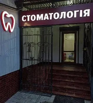Приватна стоматологія "Барняк" — фото