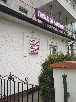 Стоматологічний кабінет Любомира Мороза — фото 2