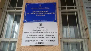 Дрогобицький механіко-технологічний фаховий коледж — фото